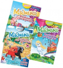 «Маджики»