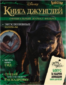 Книга Джунглей